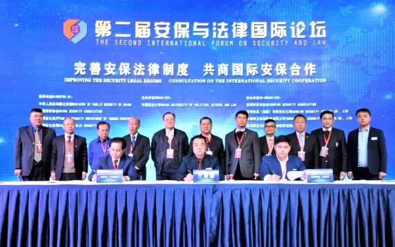 安保與法律國(guó)際論壇 安保與法律國(guó)際論壇