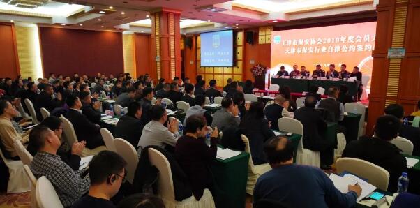 天津市保安協(xié)會2019年度會員大會簽約儀式圓滿結束