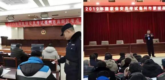 亳州市保安監管部門圓滿完成2019國家保安員考試工作