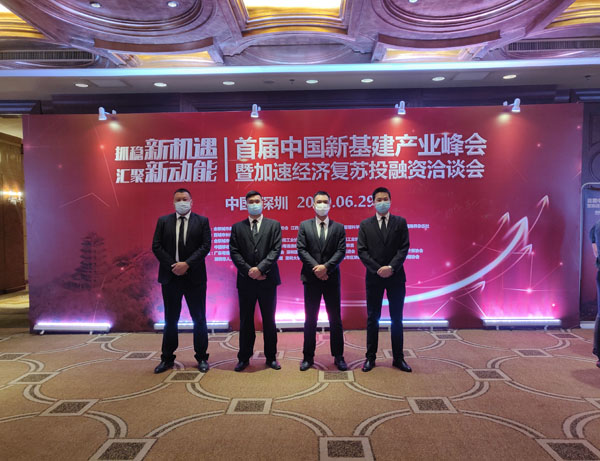 新基建產業(yè)峰會暨加速經濟復蘇洽談會深圳安保護衛(wèi)活動