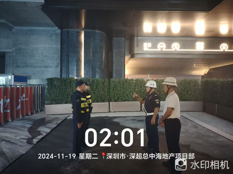 深超總中海地產安保護衛