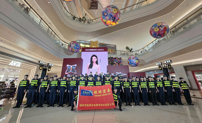 明星伍珂玥音樂巡禮深圳見面會安全護衛活動